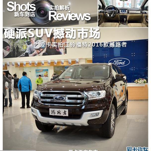 福特,撼路者,江铃,全顺