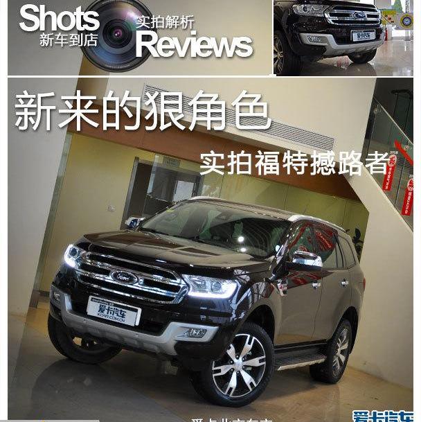 撼路者,福特,锐界,北京,江铃