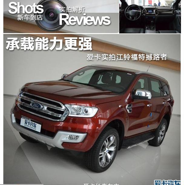 福特,撼路者,长安,锐界,江铃