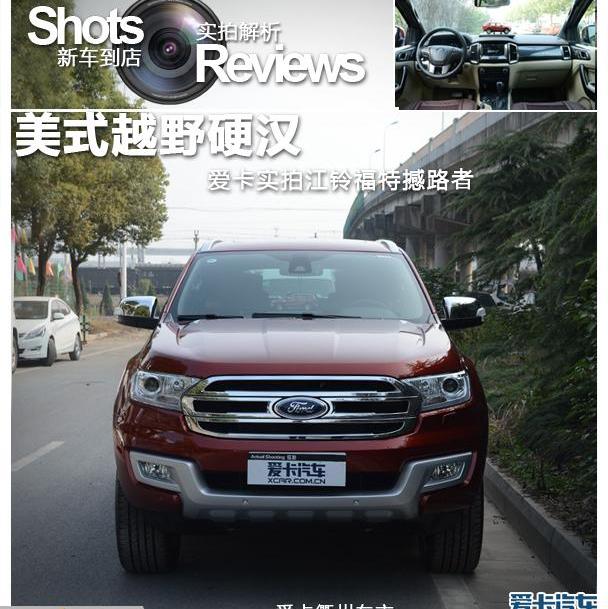 撼路者,福特,江铃