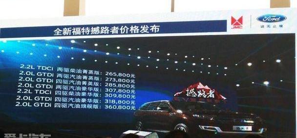 撼路者,福特,江铃