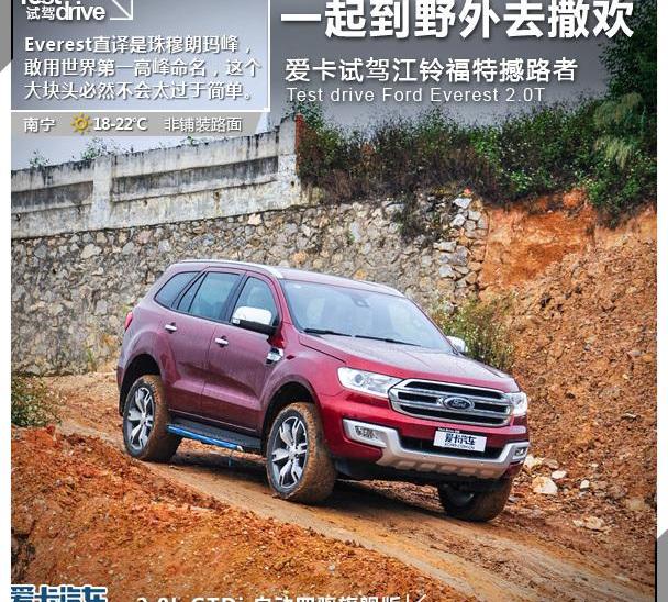 撼路者,福特,丰田,东南,江铃