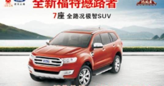 福特,江铃,撼路者,全顺