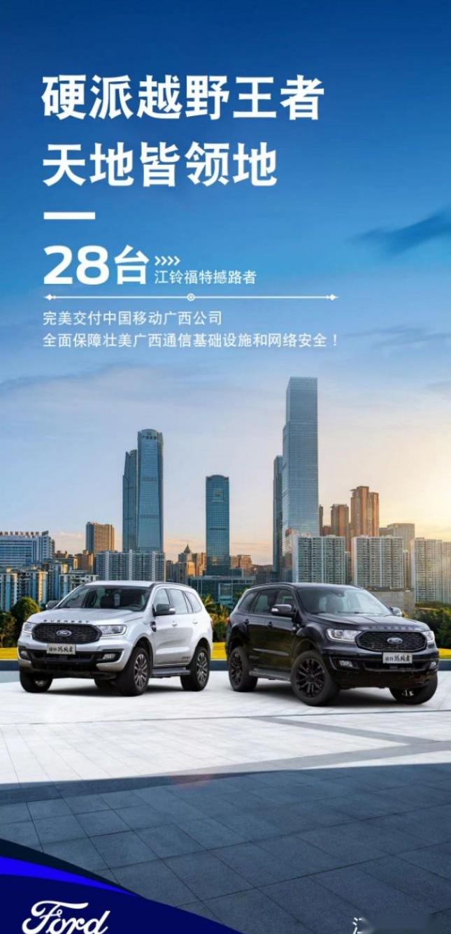 撼路者,福特,江铃,远程