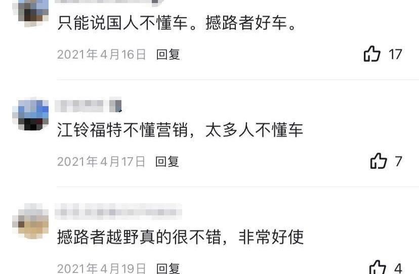 撼路者,福特,汉兰达,汉,大众