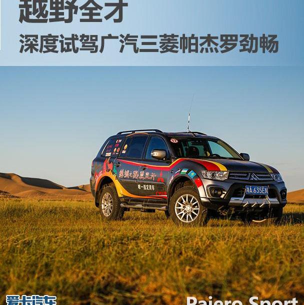 三菱,丰田,撼路者,福特,Jeep