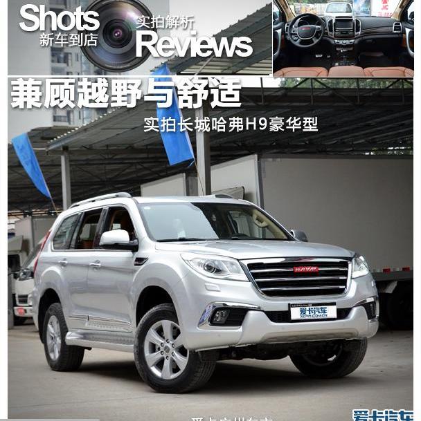 哈弗,哈弗H9,汉兰达,长城,汉