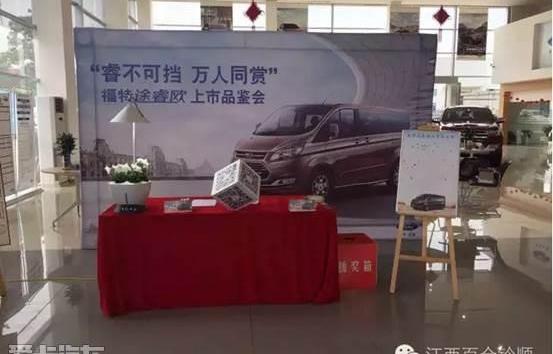 途睿欧,福特,撼路者,全顺