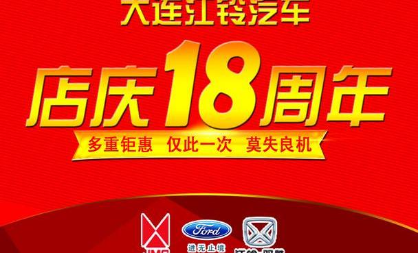 江铃,福特,撼路者,全顺,驭胜
