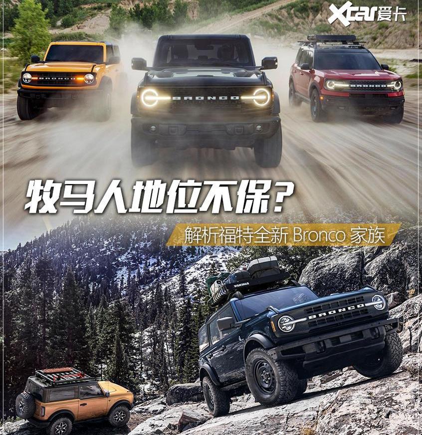 Bronco,福特,Bronco Sport,Mustang,世纪