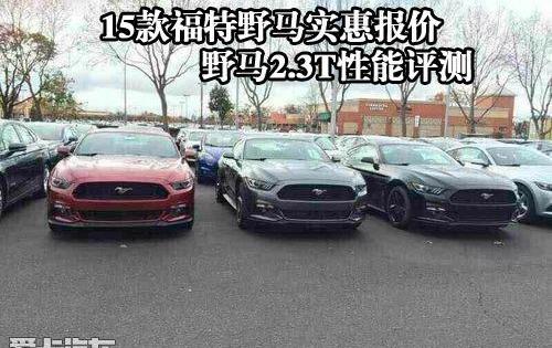 福特,奔驰,Mustang,理念,现代