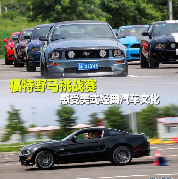 Mustang,福特,北京