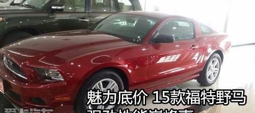 福特,Mustang,理念