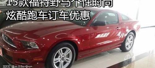 福特,Mustang,现代