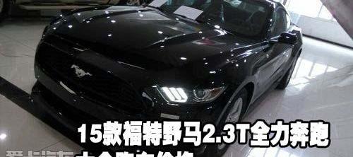 福特,大众,Mustang