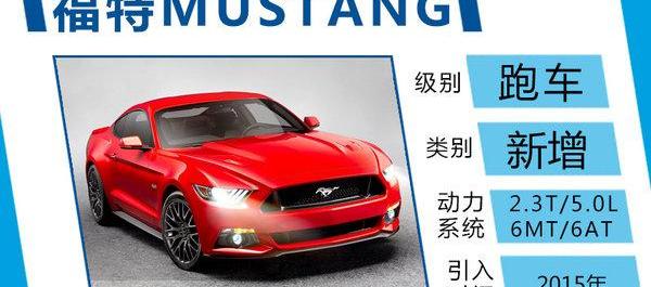 福特,Mustang
