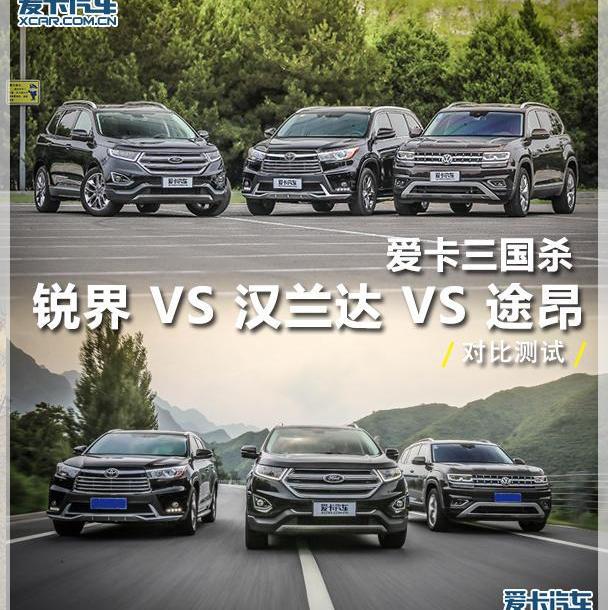 锐界,途昂,汉兰达,汉,丰田