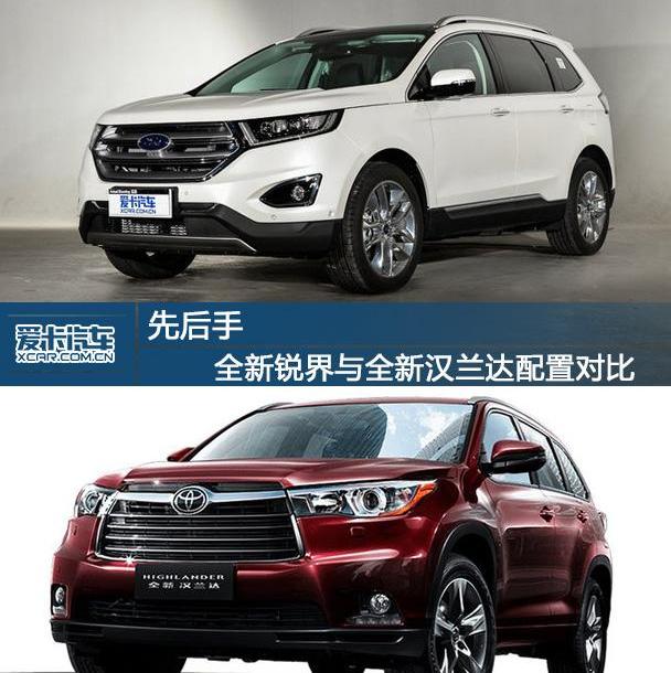 汉兰达,汉,锐界,福特,丰田