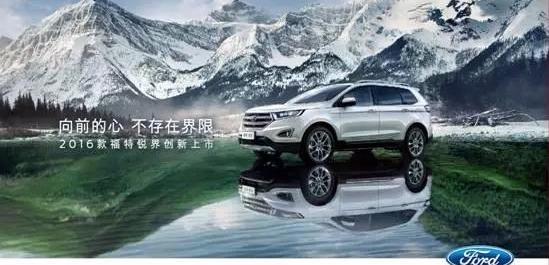 福特,锐界,长安
