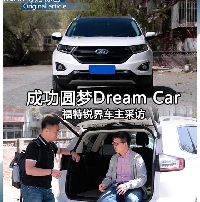 锐界,汉兰达,汉,丰田,圆梦