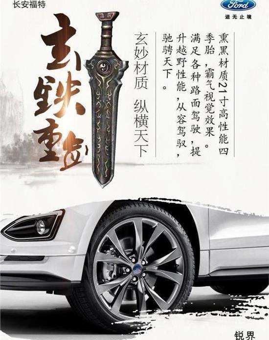锐界,福特