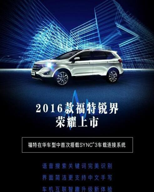 福特,锐界,长安,福克斯