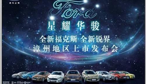福特,福克斯,锐界,长安,理念