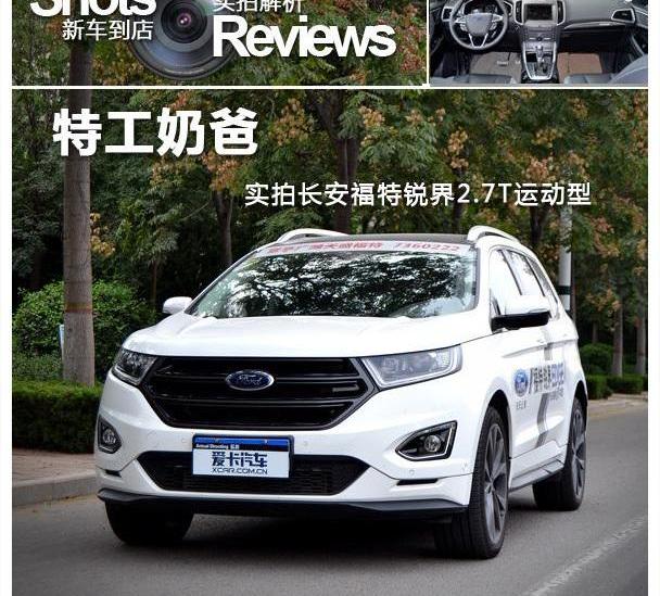锐界,汉,长安,汉兰达,福特