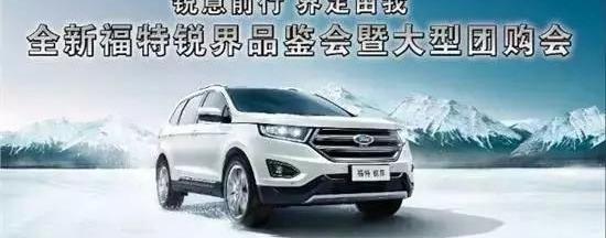 锐界,福特,理念,世纪,高尔夫