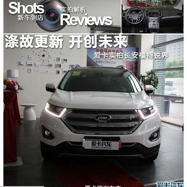 福特,锐界,长安,汉兰达,蒙迪欧
