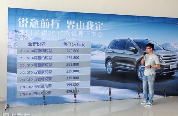 锐界,福特,星锐,长安,现代