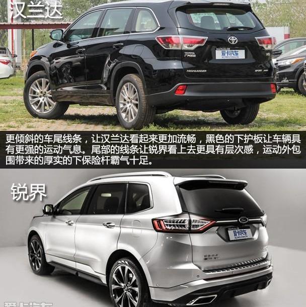 汉兰达,汉,锐界
