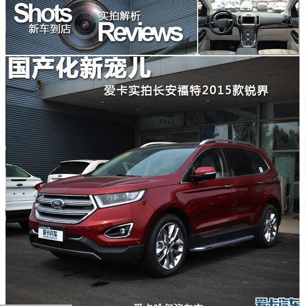 锐界,福特,长安