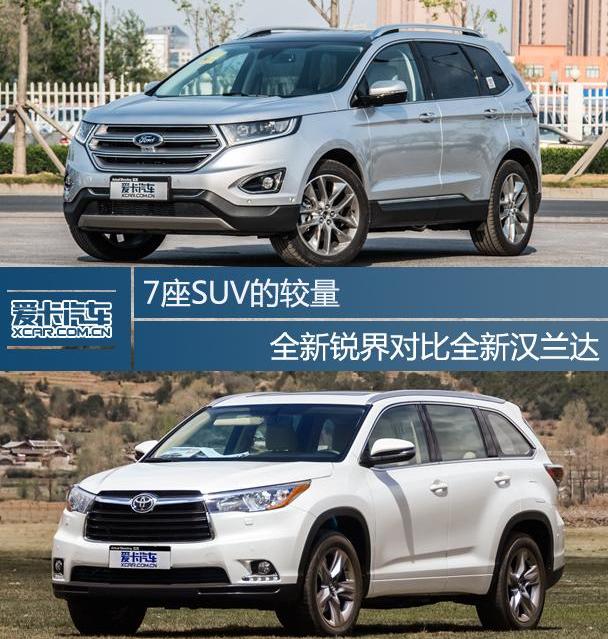 汉兰达,锐界,汉,福特,长安