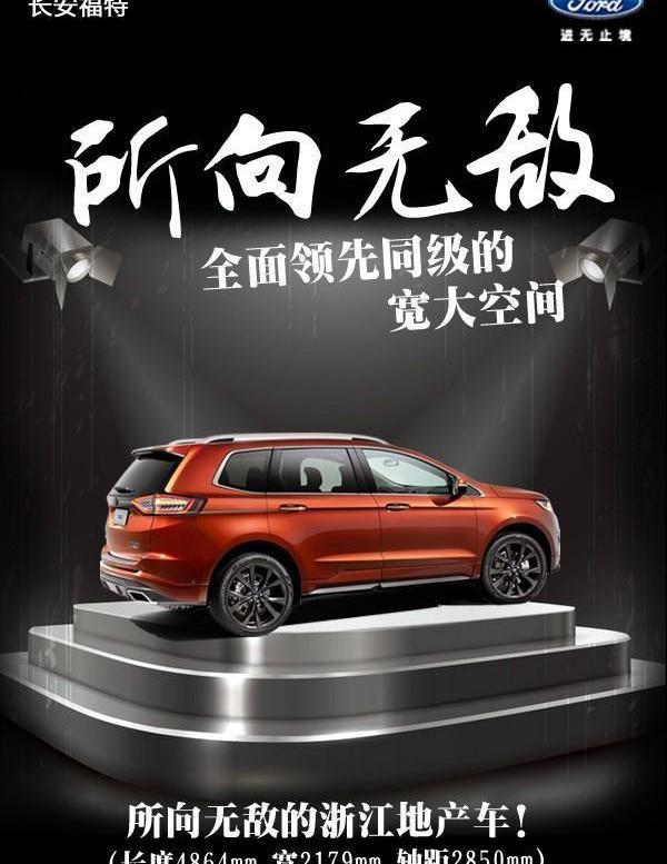 福特,长安,锐界