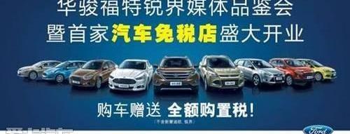 福特,长安,锐界,福睿斯,福克斯