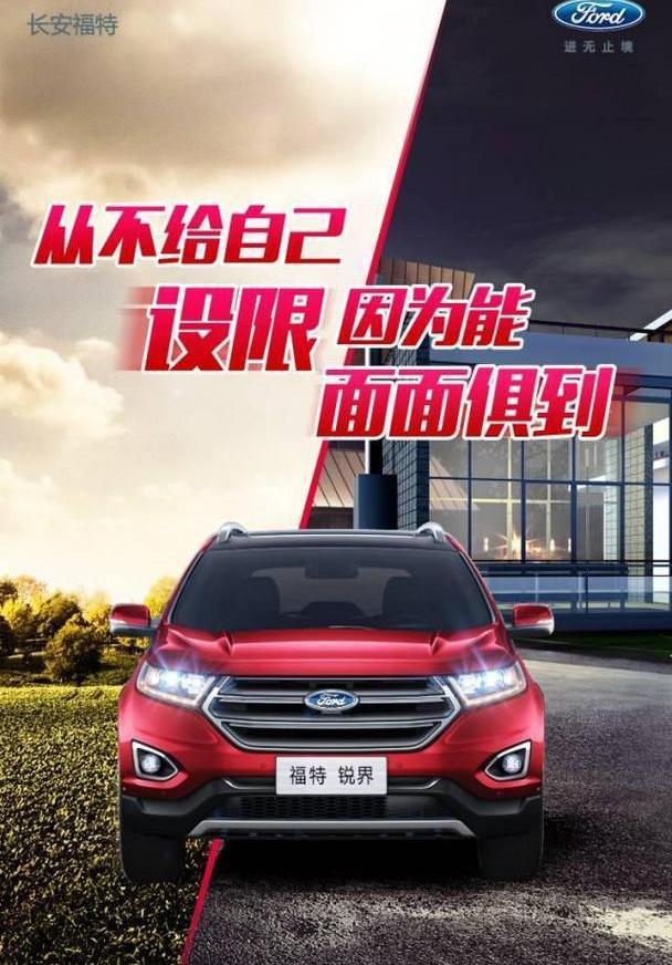 福特,锐界
