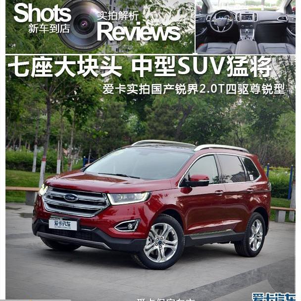 锐界,福特,比亚迪,汉兰达,哈弗