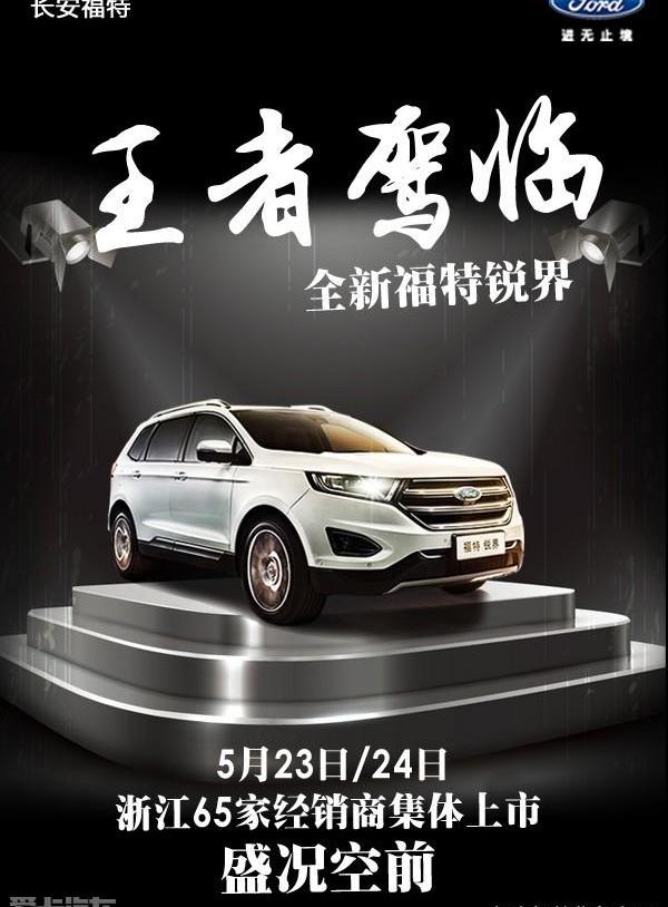 福特,锐界,长安