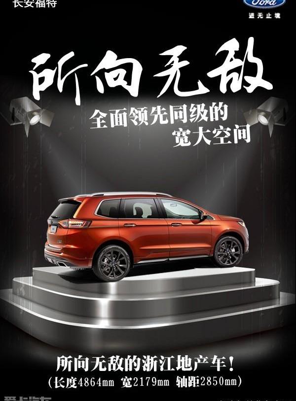 福特,锐界,长安