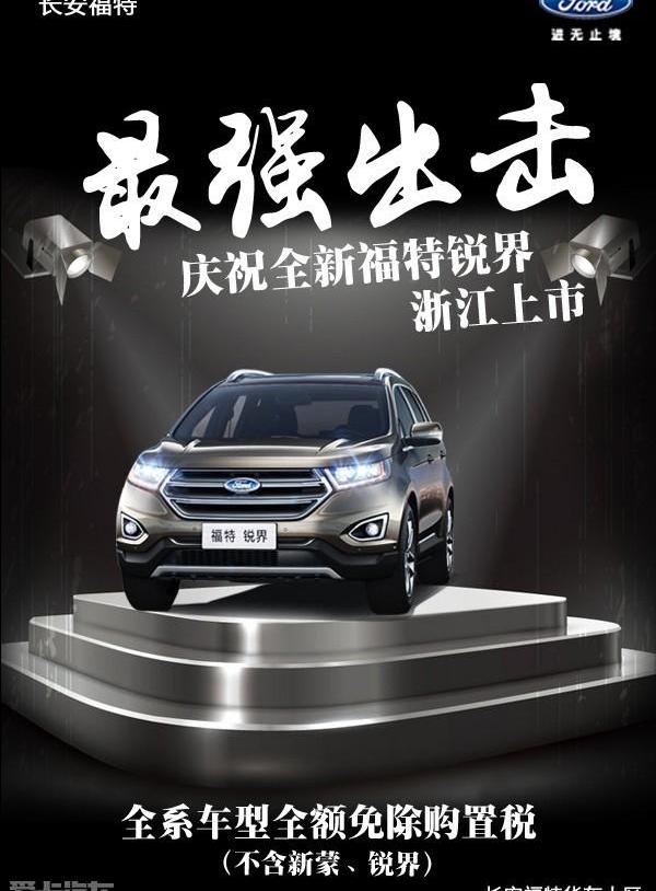 福特,锐界,长安