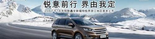 福特,锐界,长安