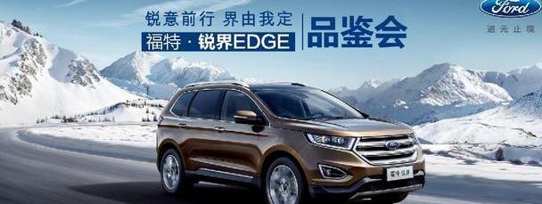 福特,锐界,长安
