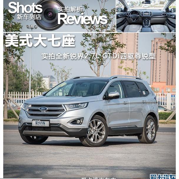 锐界,福特,长安,汉兰达,汉