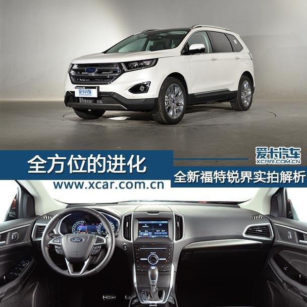 长安,福特,锐界