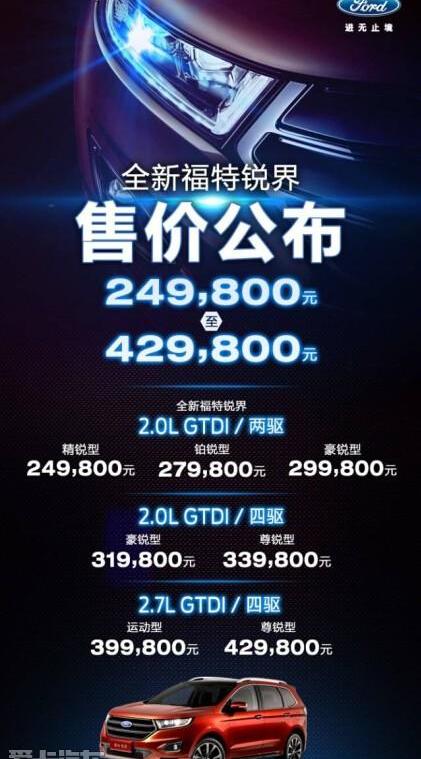 锐界,福特,长安