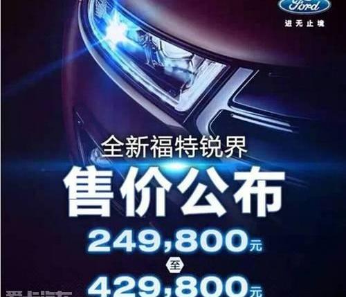 福特,锐界,长安