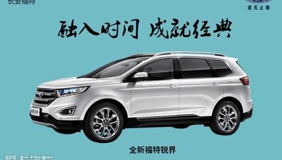 福特,锐界