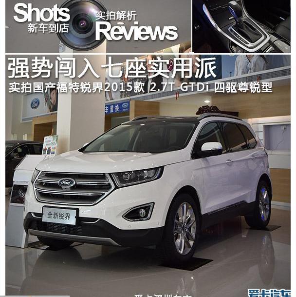 福特,锐界,汉兰达,汉,长安