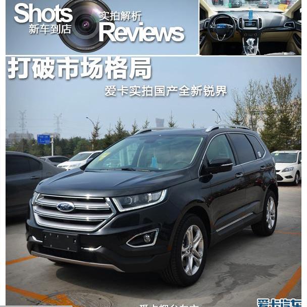 锐界,汉兰达,汉,福特,长安